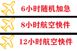 长春龙嘉航空物流快递公司,专业空运当天件